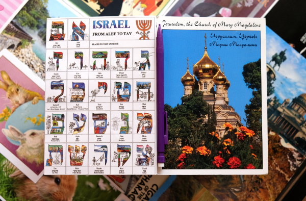 открытка посткроссинг Израиль